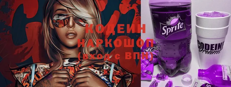 Кодеин Purple Drank  Славгород 